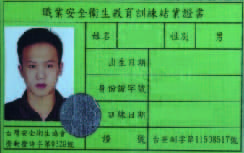 黃榆文專業訓練證書